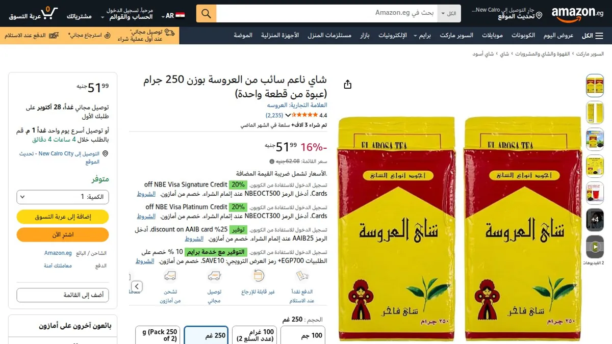 صورة 👑 عرض على شاي ناعم سائب من العروسة بوزن 250 جرام (عبوة من قطعة واحدة)