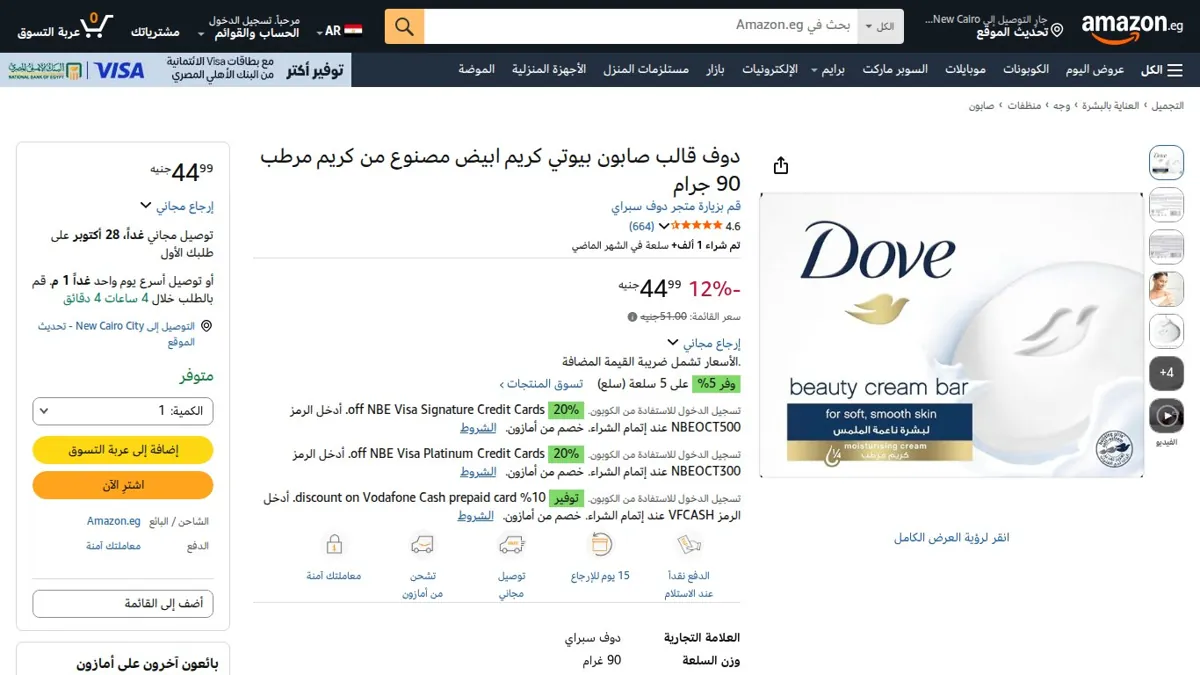 صورة 👑 عرض على دوف قالب صابون بيوتي كريم ابيض مصنوع من كريم مرطب 90 جرام