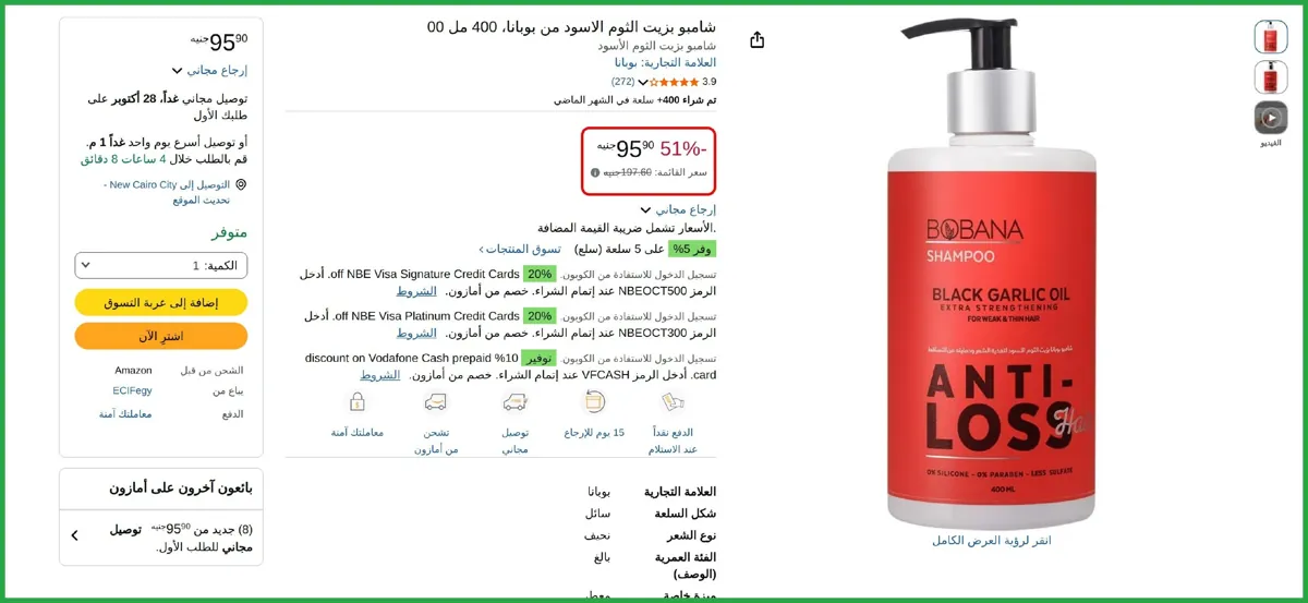 صورة شامبو بزيت الثوم الاسود من بوبانا 400 مل