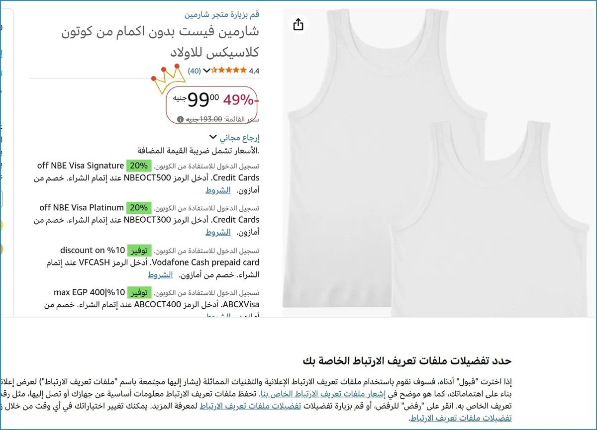 صورة شارمين فيست بدون اكمام من كوتون كلاسيكس للاولاد