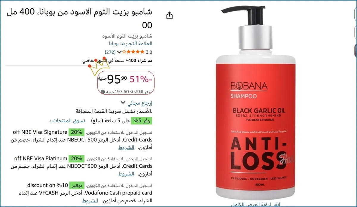 صورة شامبو بزيت الثوم الاسود من بوبانا، 400 مل 00