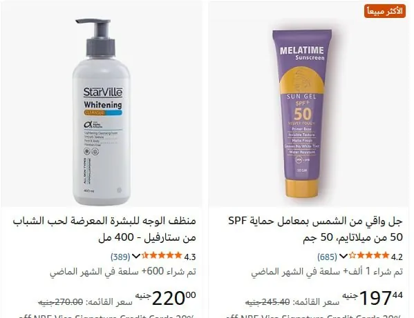 صورة 💥خصومات ممتازه علي منتجات العنايه بالبشره