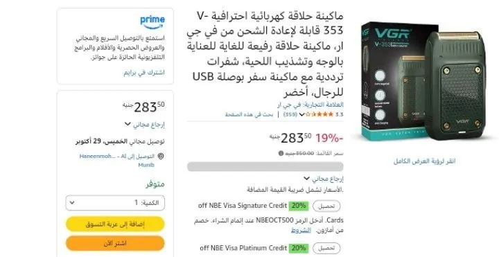 صورة ماكينة حلاقة كهربائية احترافية V-353 قابلة لإعادة الشحن من في جي ار، ماكينة حلاقة رفيعة للغاية للعناية بالوجه وتشذيب اللحية، شفرات ترددية مع ماكينة سفر بوصلة USB للرجال، أخضر