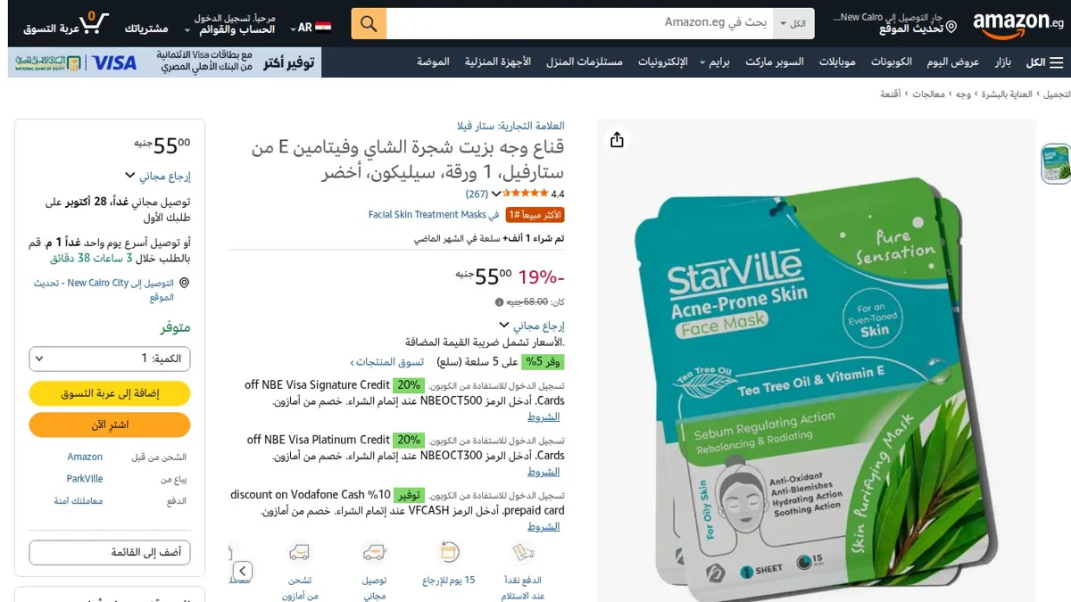 صورة 👑 عرض على قناع وجه بزيت شجرة الشاي وفيتامين E من ستارفيل، 1 ورقة، سيليكون، أخضر