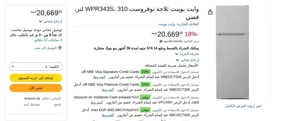 صورة وايت بوينت ثلاجة نوفروست WPR343S، 310 لتر، فضي