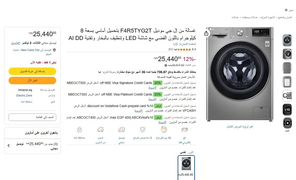 صورة 🔥 عرض على غسالة من إل جي موديل F4R5TYG2T بتحميل أمامي بسعة 8 كيلوجرام باللون الفضي مع شاشة LED وتنظيف بالبخار وتقنية AI DD