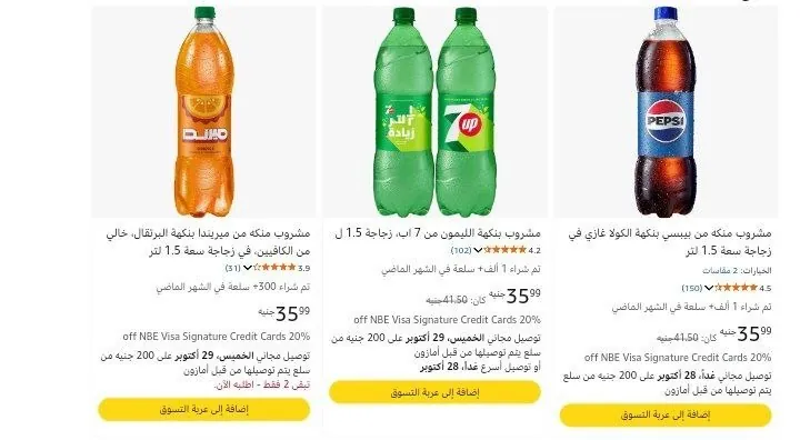 صورة بيبسي و ميرندا و سفن اب 1.5لتر