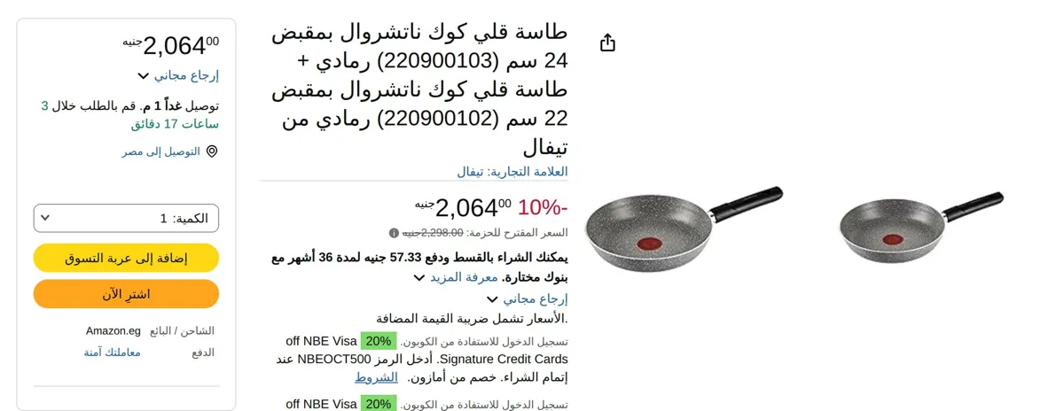 صورة طاسة قلي كوك ناتشروال بمقبض 24 سم (220900103) رمادي + طاسة قلي كوك ناتشروال بمقبض 22 سم (220900102) رمادي من تيفال