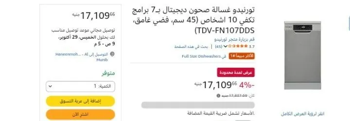 صورة تورنيدو غسالة صحون ديجيتال بـ7 برامج تكفي 10 اشخاص (45 سم، فضي غامق، TDV-FN107DDS)