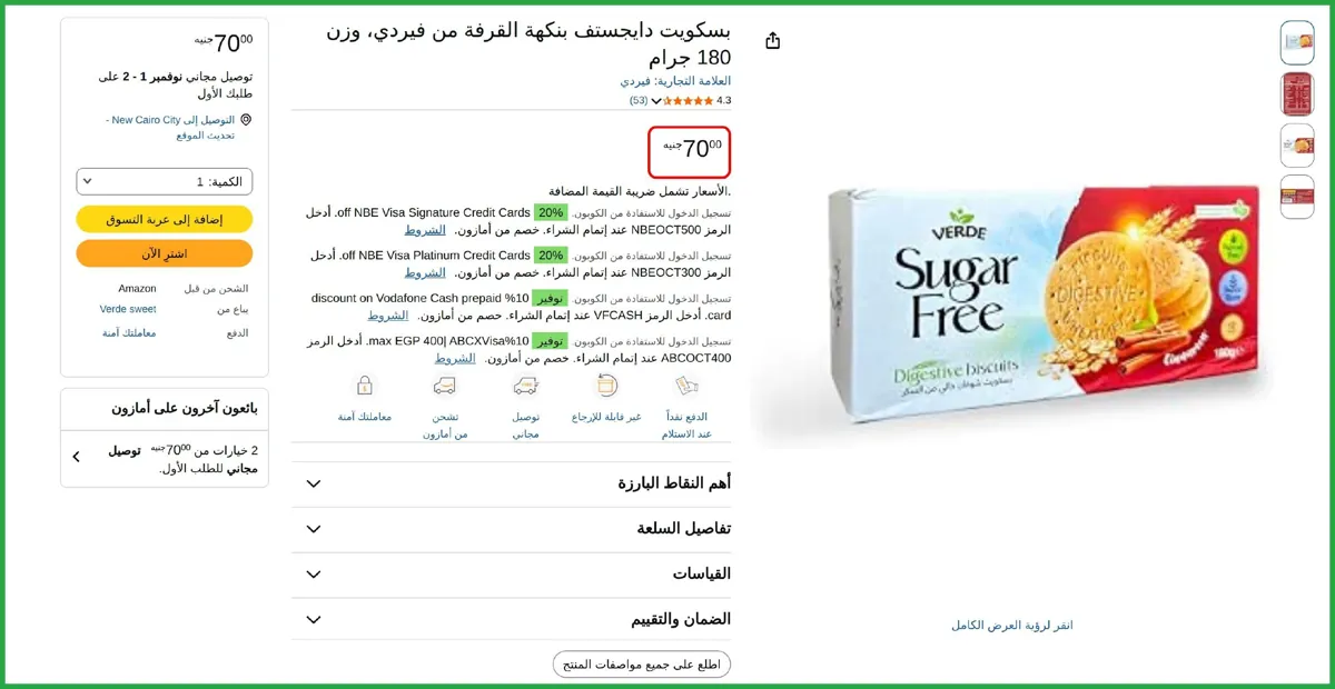 صورة بسكويت دايجستف بنكهة القرفة من فيردي، وزن 180 جرام