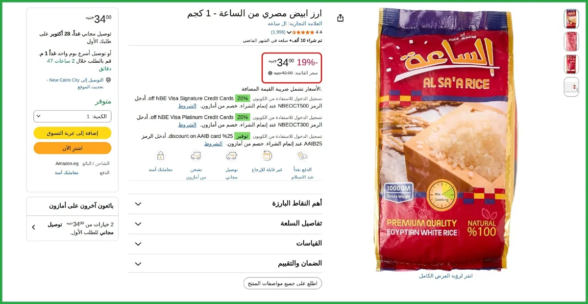 صورة 🔥 عرض علي ارز ابيض مصري من الساعة - 1 كجم