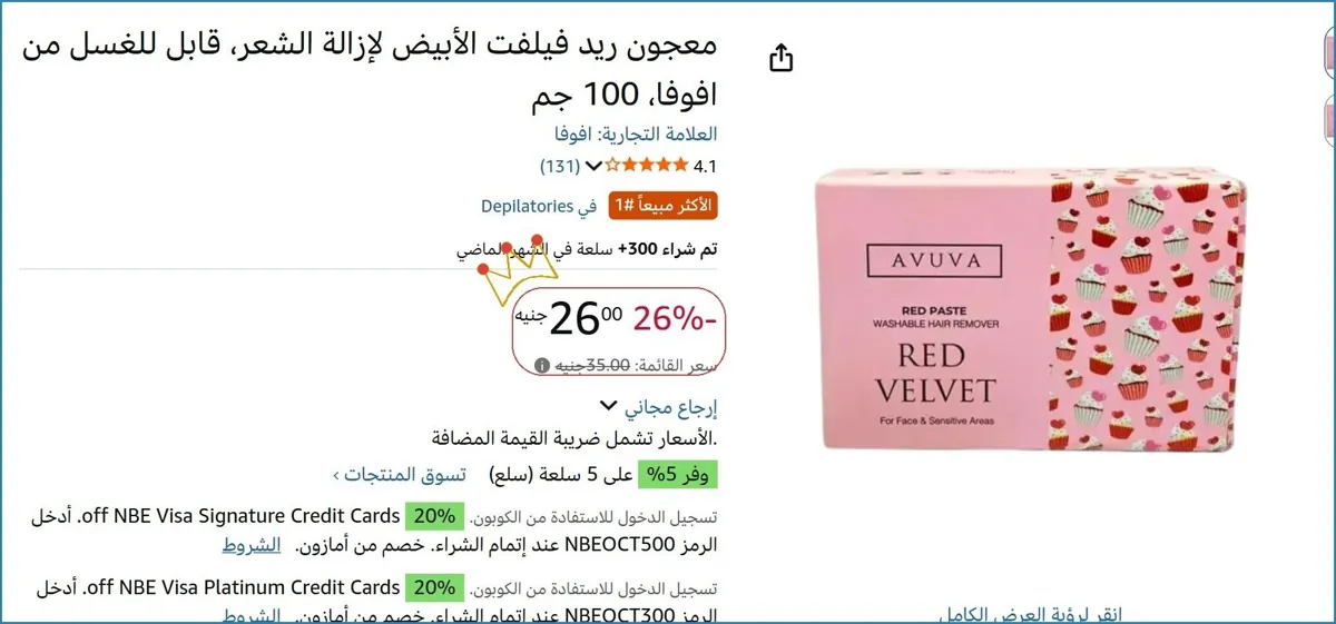 صورة معجون ريد فيلفت الأبيض لإزالة الشعر، قابل للغسل من افوفا، 100 جم