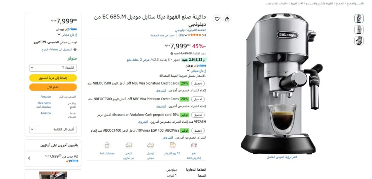 صورة 🔥عرض علي ماكينة صنع القهوة ديكا ستايل موديل EC 685.M من ديلونجي