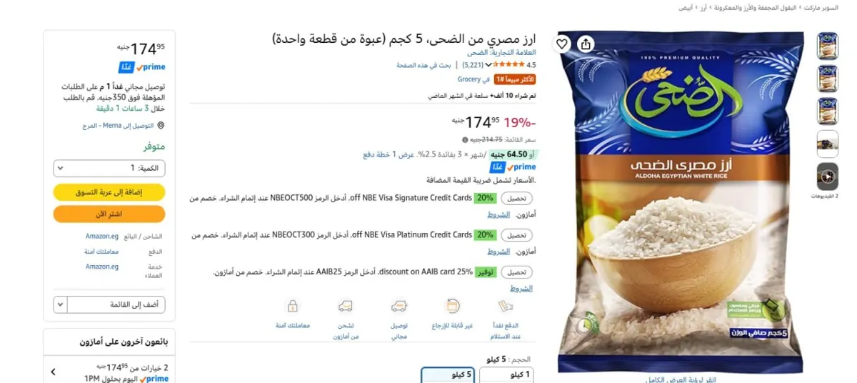 صورة 🔥عرض علي ارز مصري من الضحى، 5 كجم