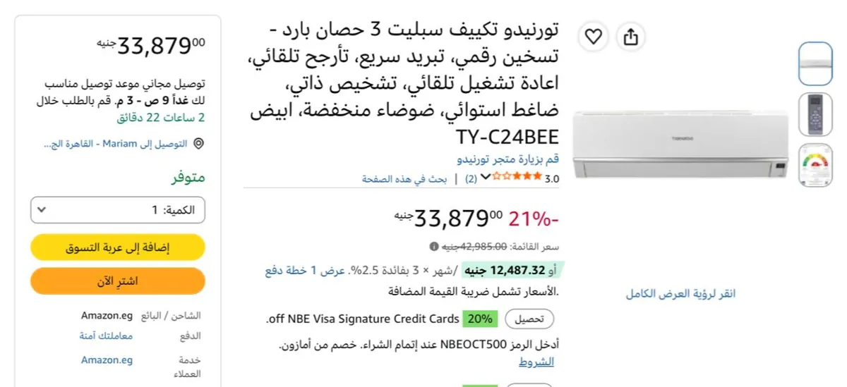 صورة تورنيدو تكييف سبليت 3 حصان بارد - تسخين رقمي، تبريد سريع، تأرجح تلقائي، اعادة تشغيل تلقائي، تشخيص ذاتي، ضاغط استوائي بسعر 33879ج