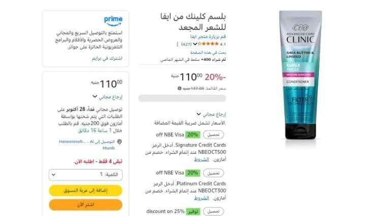 صورة بلسم كلينك من ايفا للشعر المجعد