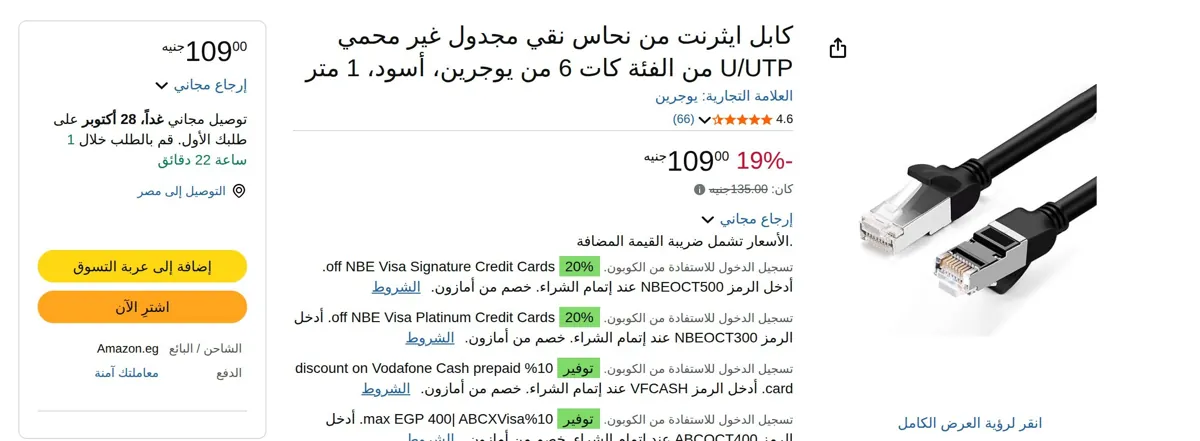 صورة كابل ايثرنت من نحاس نقي مجدول غير محمي U/UTP من الفئة كات 6 من يوجرين، أسود، 1 متر