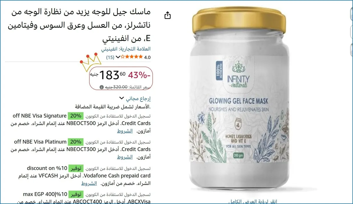 صورة ماسك جيل للوجه يزيد من نظارة الوجه من ناتشرلز، من العسل وعرق السوس وفيتامين E، من انفينيتي