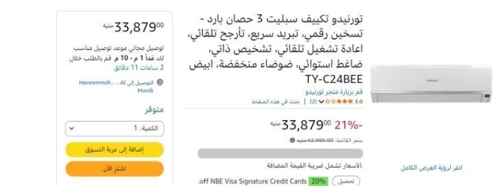 صورة تورنيدو تكييف سبليت 3 حصان بارد - تسخين رقمي، تبريد سريع، تأرجح تلقائي، اعادة تشغيل تلقائي، تشخيص ذاتي، ضاغط استوائي، ضوضاء منخفضة، ابيض TY-C24BEE