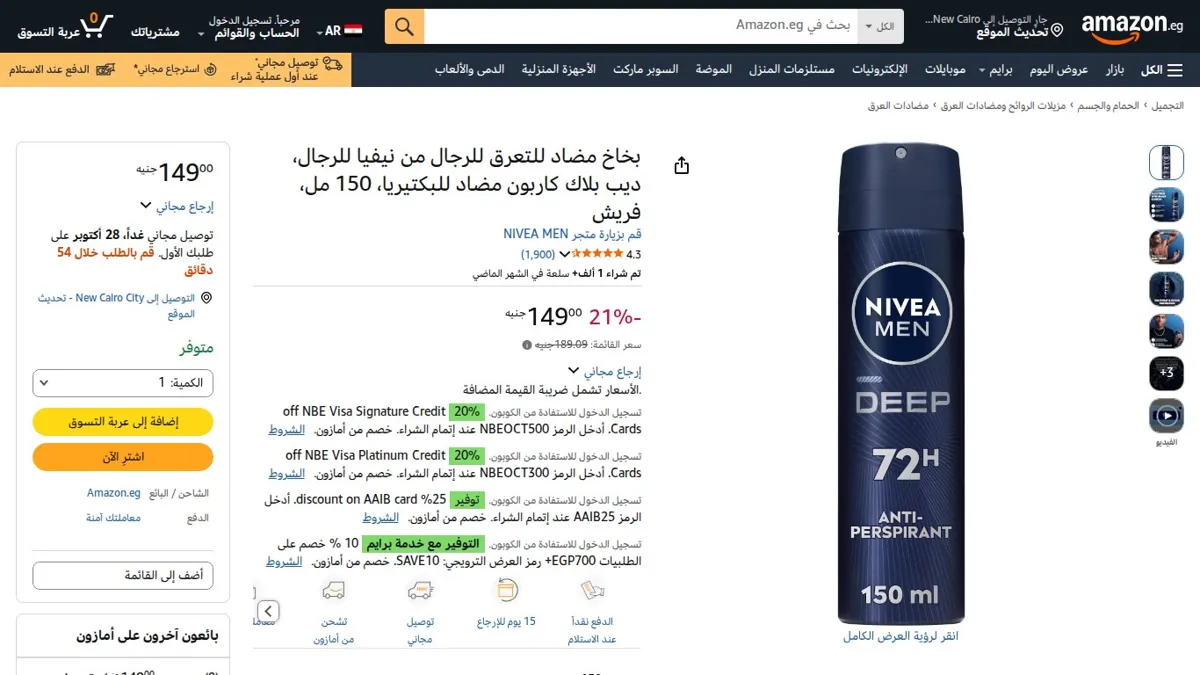 صورة 👑 عرض على بخاخ مضاد للتعرق للرجال من نيفيا للرجال، ديب بلاك كاربون مضاد للبكتيريا، 150 مل، فريش