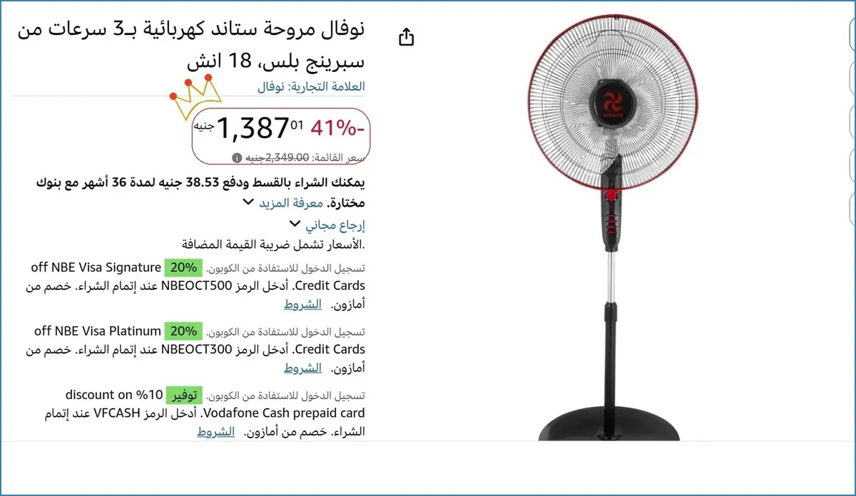 صورة نوفال مروحة ستاند كهربائية بـ3 سرعات من سبرينج بلس، 18 انش