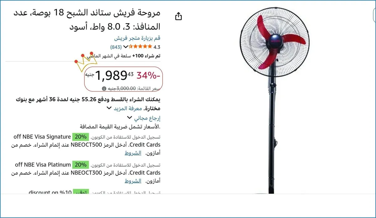 صورة مروحة فريش ستاند الشبح 18 بوصة، عدد المنافذ: 3، 8.0 واط، أسود