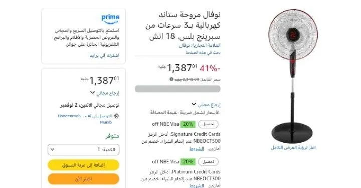صورة مروحة ستاند من نوفال 18 بوصة 3 سرعات مختلفة لون اسود