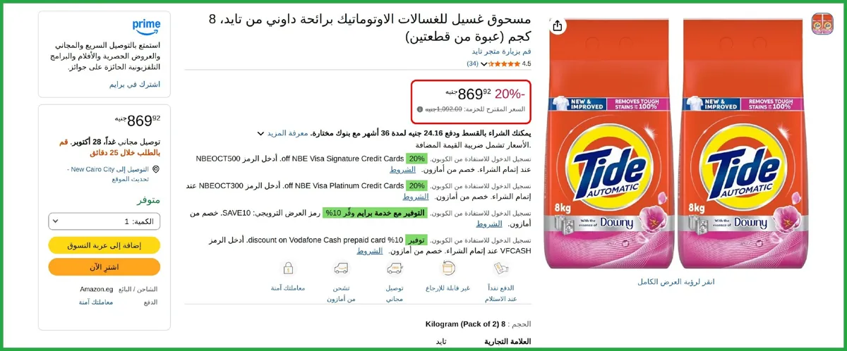 صورة مسحوق غسيل للغسالات الاوتوماتيك برائحة داوني من تايد، 8 كجم (عبوة من قطعتين)