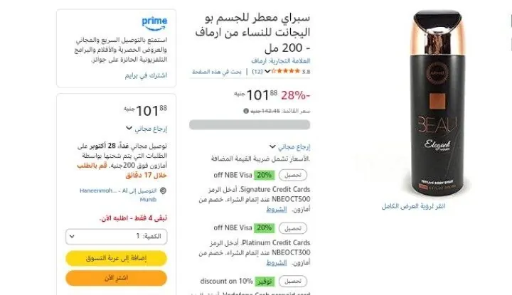 صورة سبراي معطر للجسم بو اليجانت للنساء من ارماف - 200 مل