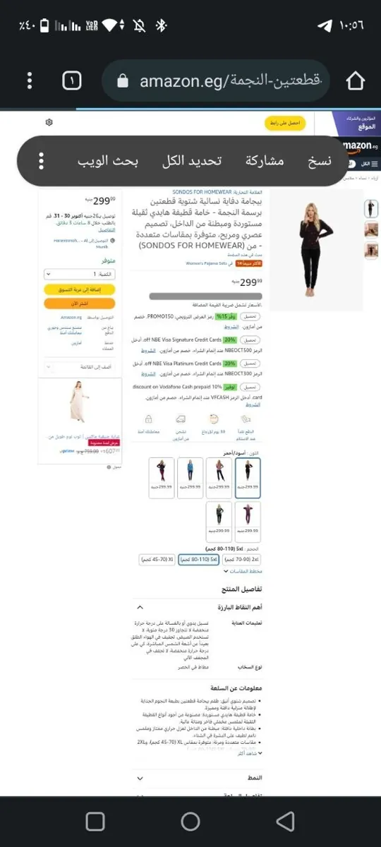 صورة بيجامه دفايه نسائيه شتويه قطعتين اسود في احمر