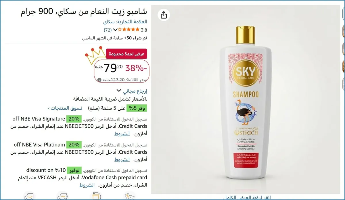 صورة شامبو زيت النعام من سكاي، 900 جرام