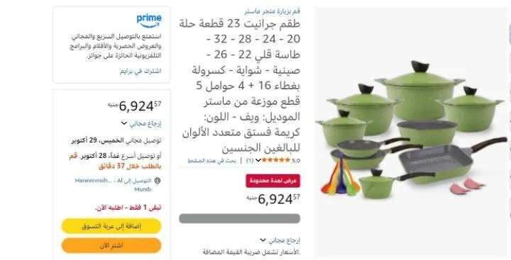 صورة طقم جرانيت 23 قطعة حلة 20 - 24 - 28 - 32 - طاسة قلي 22 - 26 - صينية - شواية - كسرولة بغطاء 16 + 4 حوامل 5 قطع موزعة من ماستر الموديل: ويف - اللون: كريمة فستق متعدد الألوان للبالغين