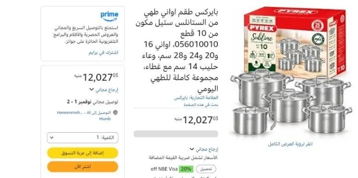 صورة بايركس طقم اواني طهي من الستانلس ستيل مكون من 10 قطع 056010010، اواني 16 و20 و24 و28 سم، وعاء حليب 14 سم مع غطاء، مجموعة كاملة للطهي اليومي بسعر 12027 جنيه