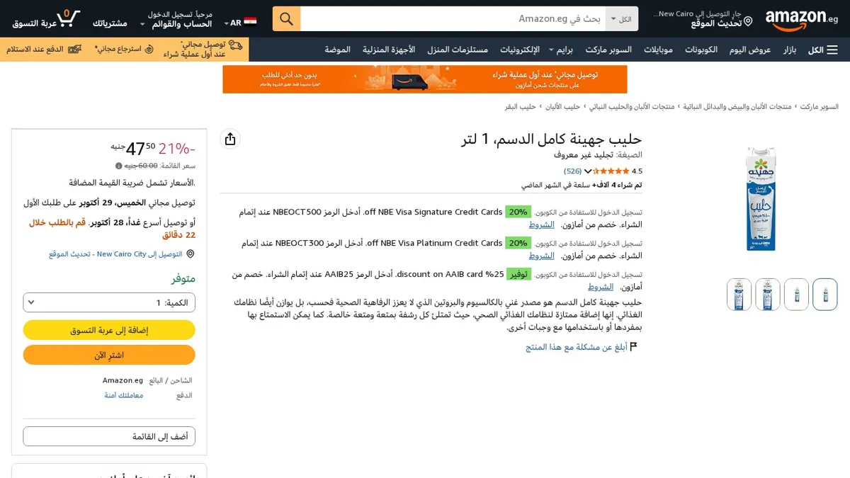 صورة 👑 عرض على حليب جهينة كامل الدسم، 1 لتر