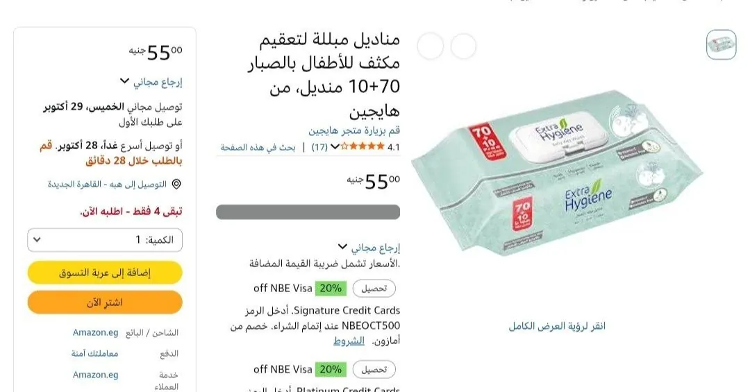 صورة مناديل مبللة لتعقيم مكثف للأطفال بالصبار 80 منديل من هايجين بسعر 55 جنيه