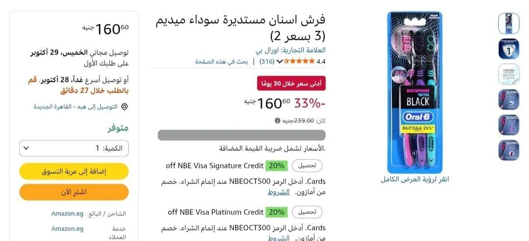 صورة فرش أسنان 3 قطع Oral-B ALL- ROUNDER بسعر 160 جنيه