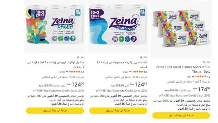 صورة عروض وخصومات على مناديل Zeina غير الخصومات الإضافية: