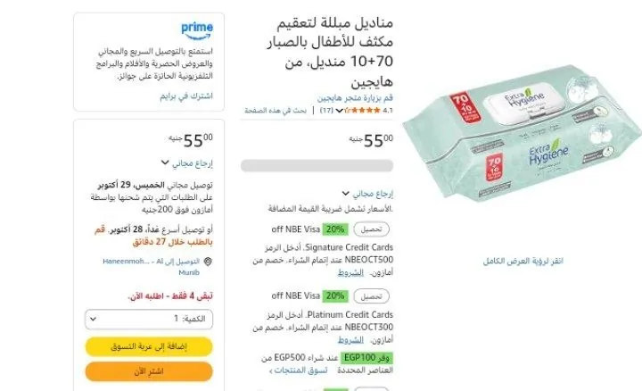 صورة مناديل مبللة لتعقيم مكثف للأطفال بالصبار 70+10 منديل، من هايجين