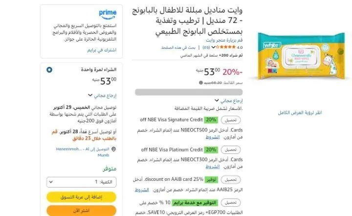 صورة مناديل مبلله للاطفال خالي من الكحول 72قطعه ب47ج بخدمه وفر من وايت