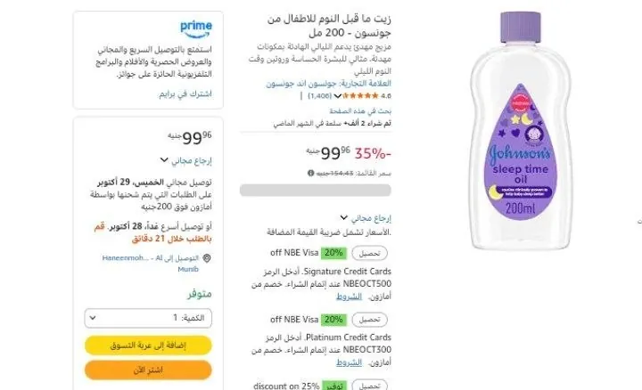 صورة زيت ما قبل النوم للاطفال من جونسون - 200 مل