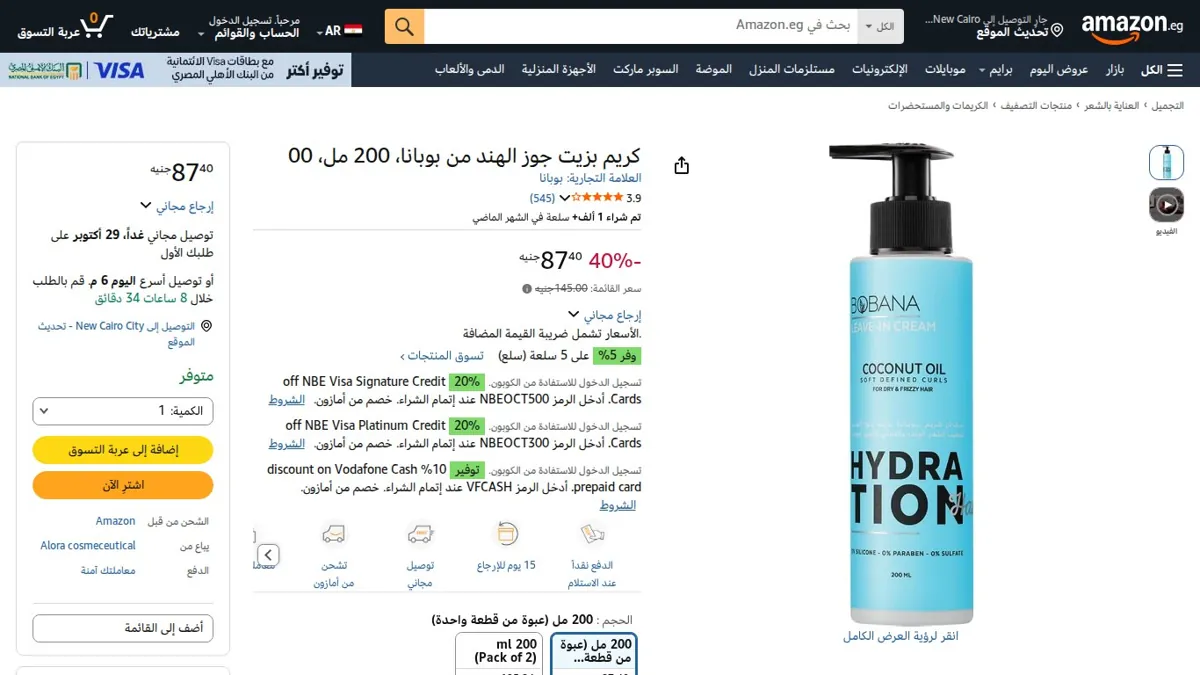 صورة 👑 عرض على كريم بزيت جوز الهند من بوبانا، 200 مل، 00