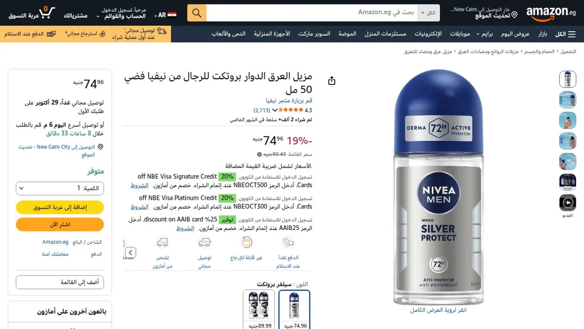 صورة 👑 عرض على مزيل العرق الدوار بروتكت للرجال من نيفيا فضي 50 مل