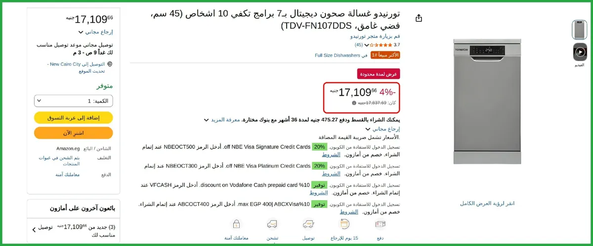 صورة غسالة صحون ديجيتال بـ7 برامج تكفي 10 اشخاص من تورنيدو