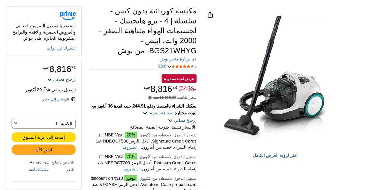 صورة مكنسة كهربائية بدون كيس - سلسلة | 4 - برو هايجينيك - لجسيمات الهواء متناهية الصغر - 2000 وات، ابيض - BGS21WHYG، من بوش