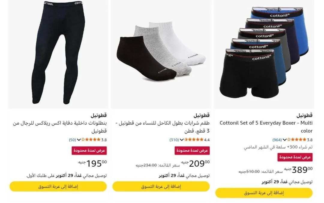 صورة عروض ممتازة على ملابس قطونيل