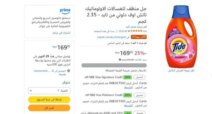 صورة جل منظف للغسالات الاوتوماتيك تاتش اوف داوني من تايد - 2.35 كجم