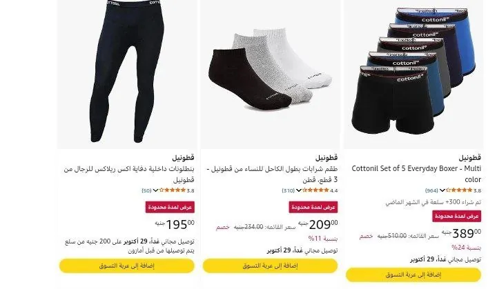 صورة عروض ممتازة على ملابس قطونيل