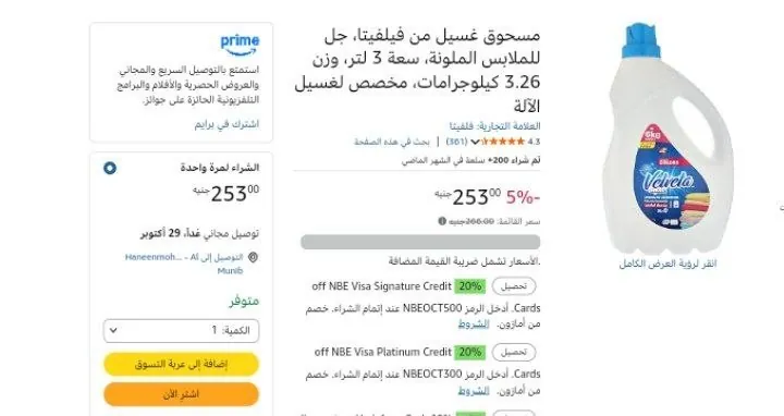 صورة مسحوق غسيل من فيلفيتا، جل للملابس الملونة، سعة 3 لتر، وزن 3.26 كيلوجرامات، مخصص لغسيل الآلة