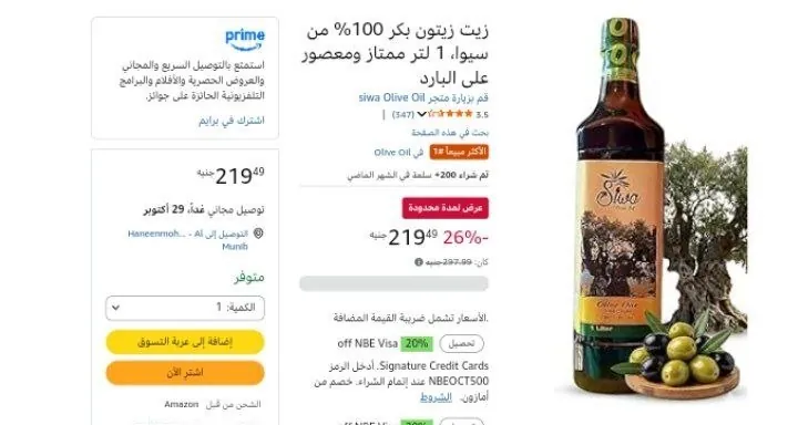 صورة زيت زيتون بكر 100% من سيوا، 1 لتر ممتاز ومعصور على البارد