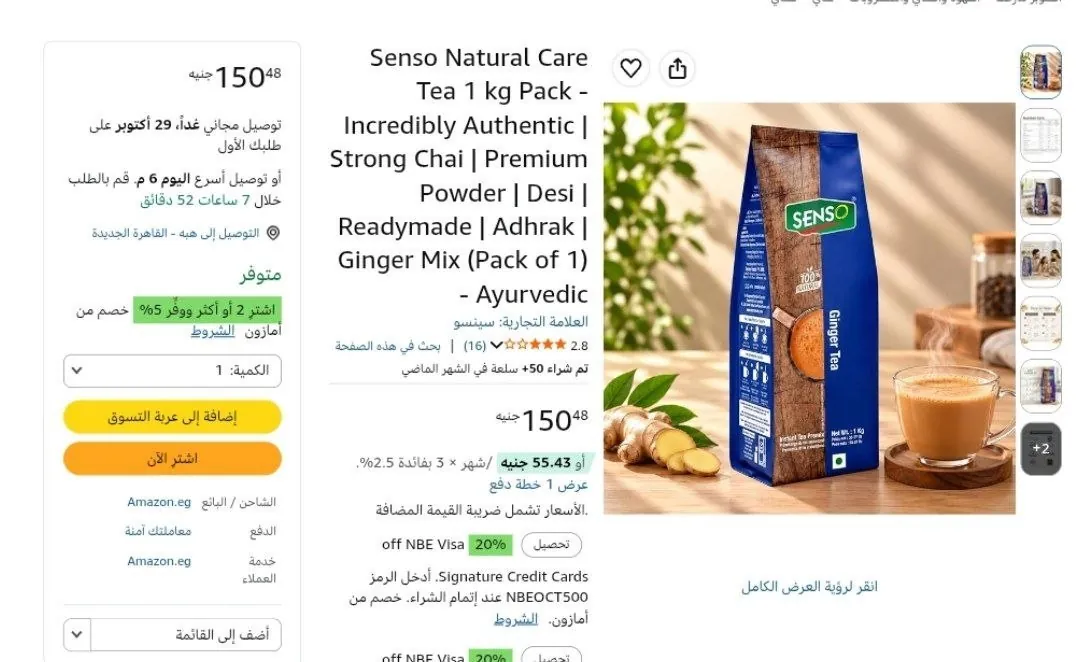 صورة شاي 1 كيلوجرام بالزنجبيل والحليب من Senso بـسعر 150 جنيه
